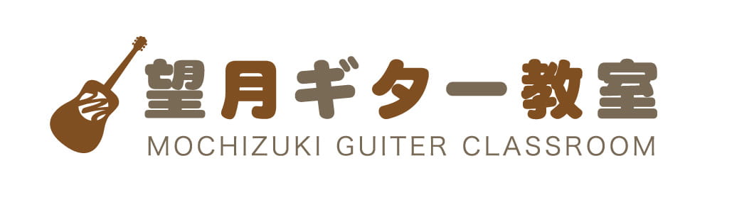 望月ギター教室のバナー