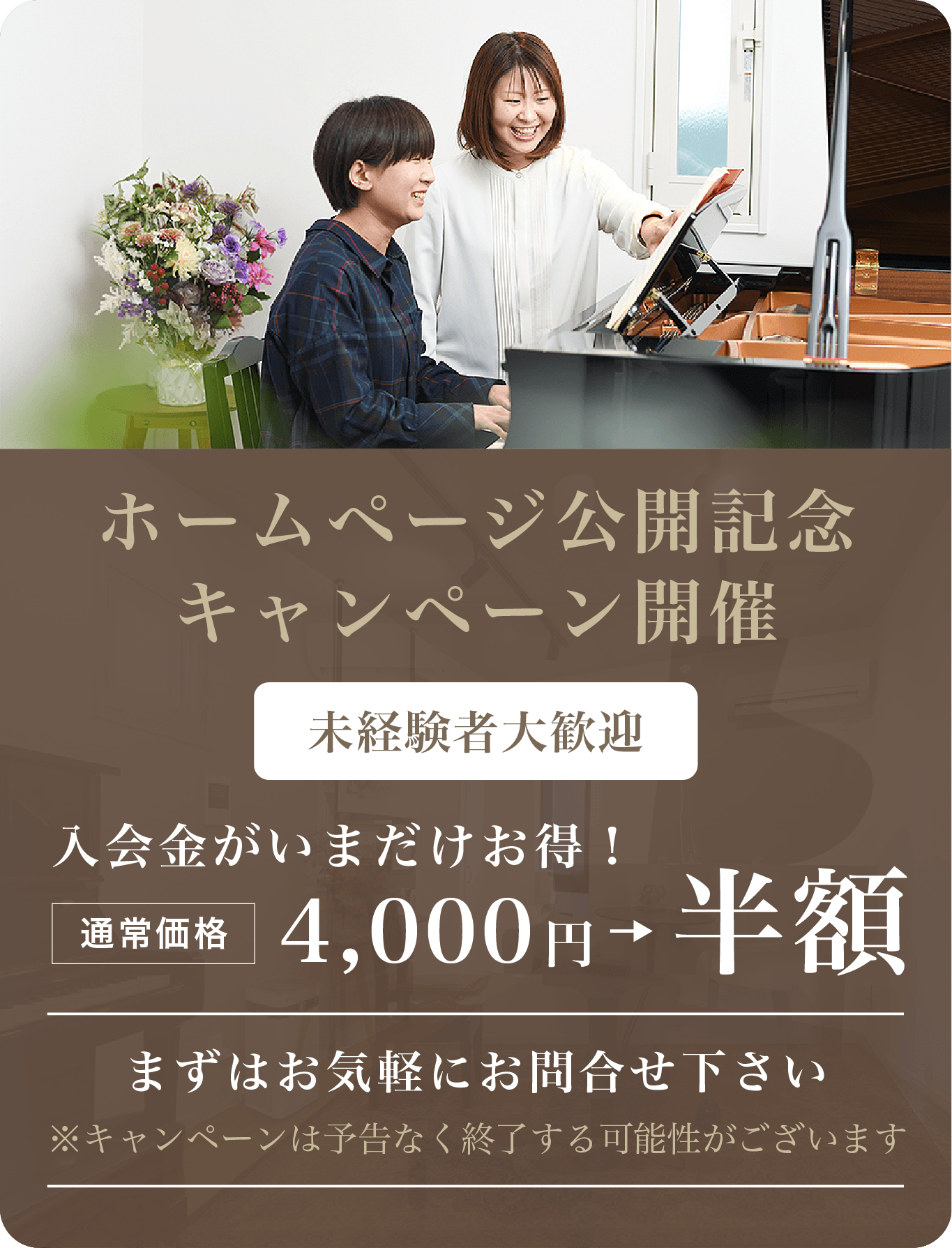 ホームページ公開記念キャンペーンバナー