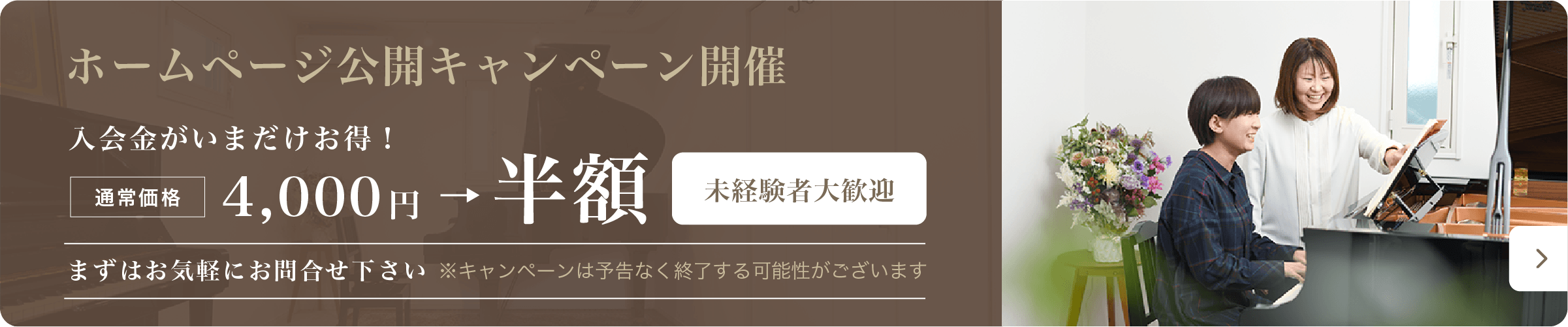 ホームページ公開記念キャンペーンバナー